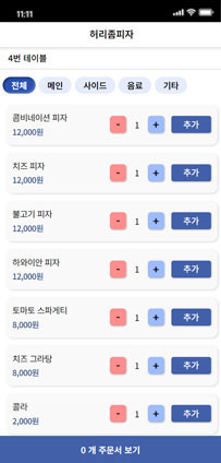 고객 메뉴 화면