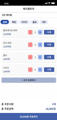 고객 주문 화면