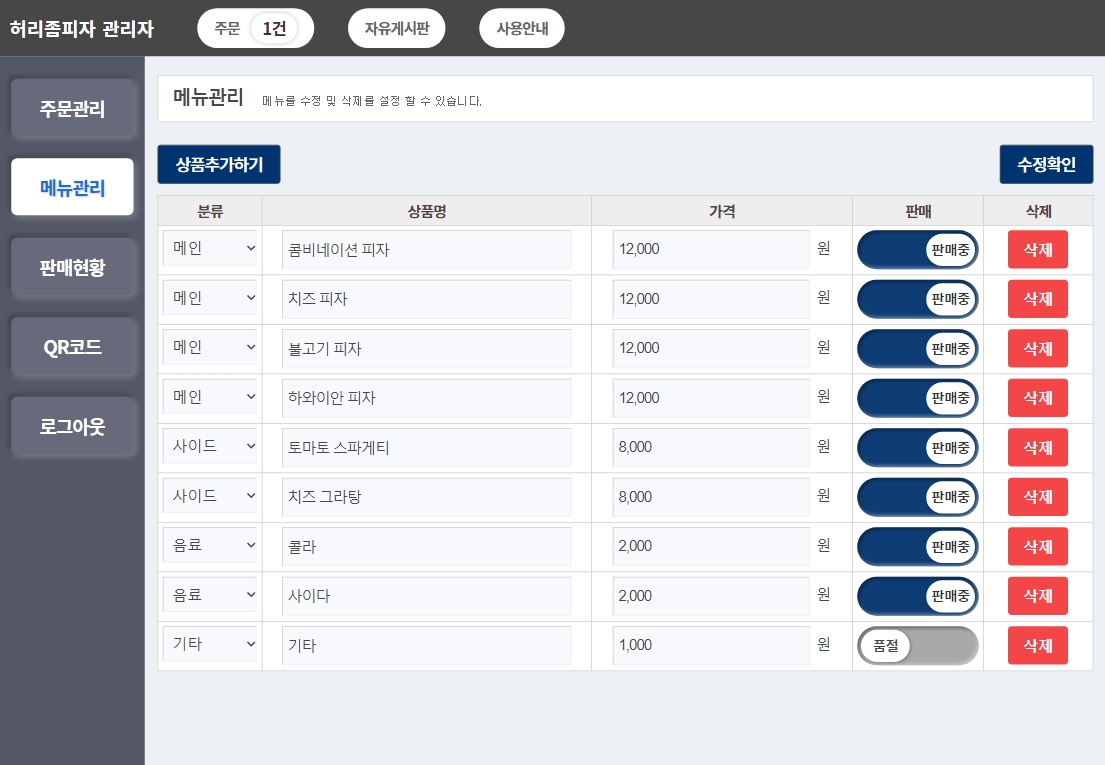 큐알오더 테이블 관리