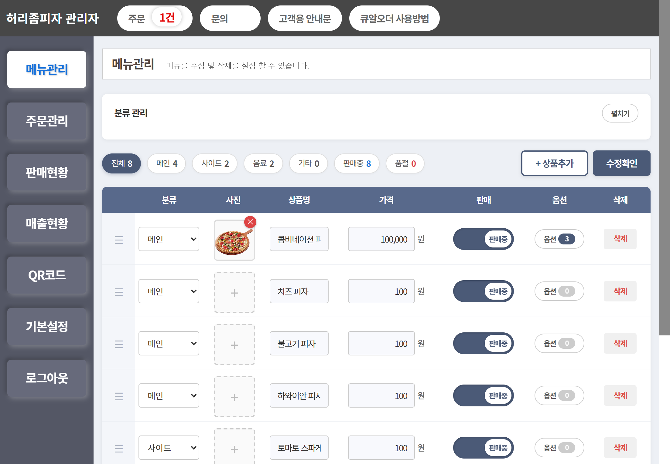 큐알오더 메뉴 관리