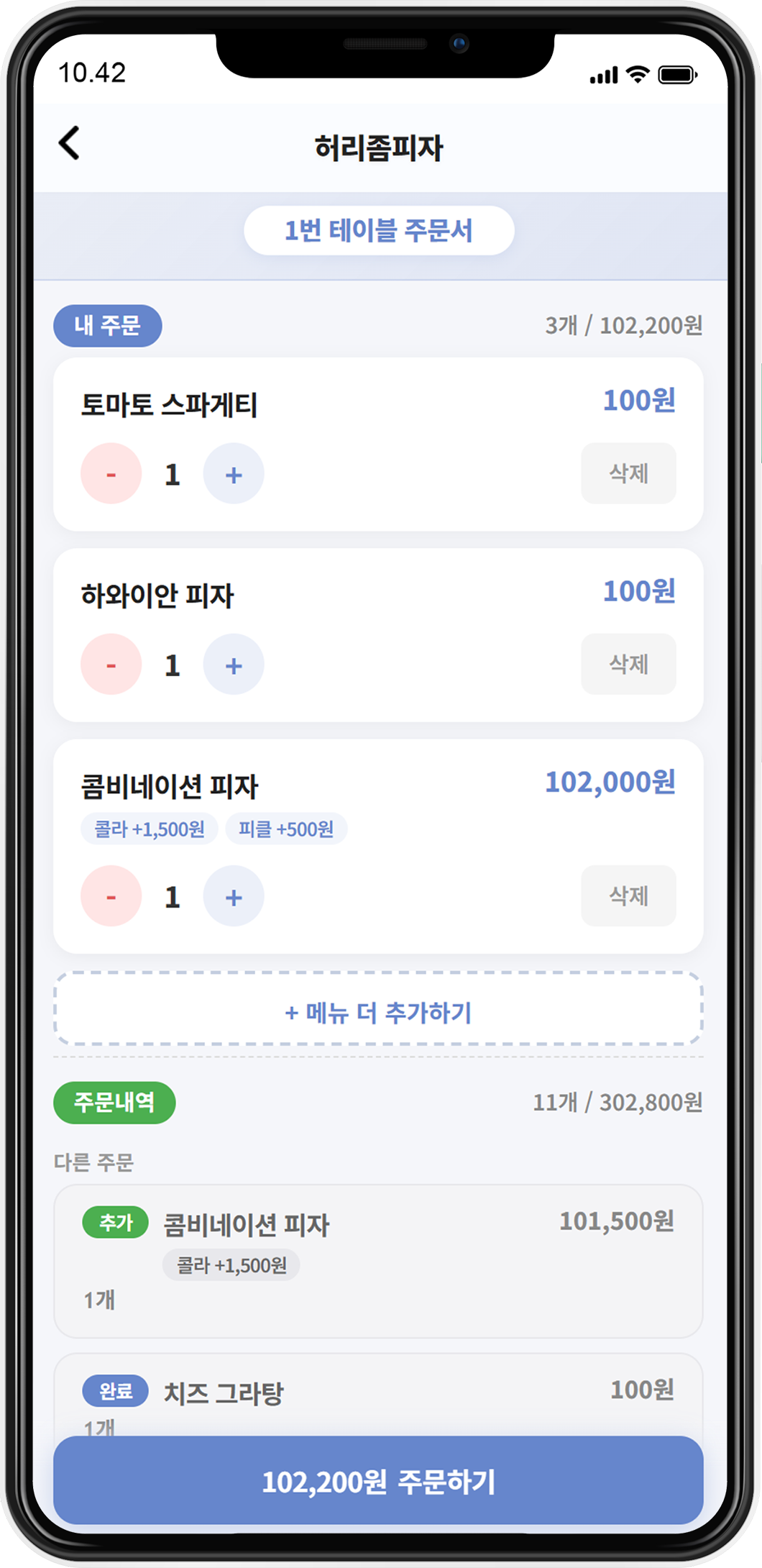 고객 주문 화면