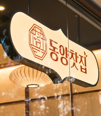 동양찻집